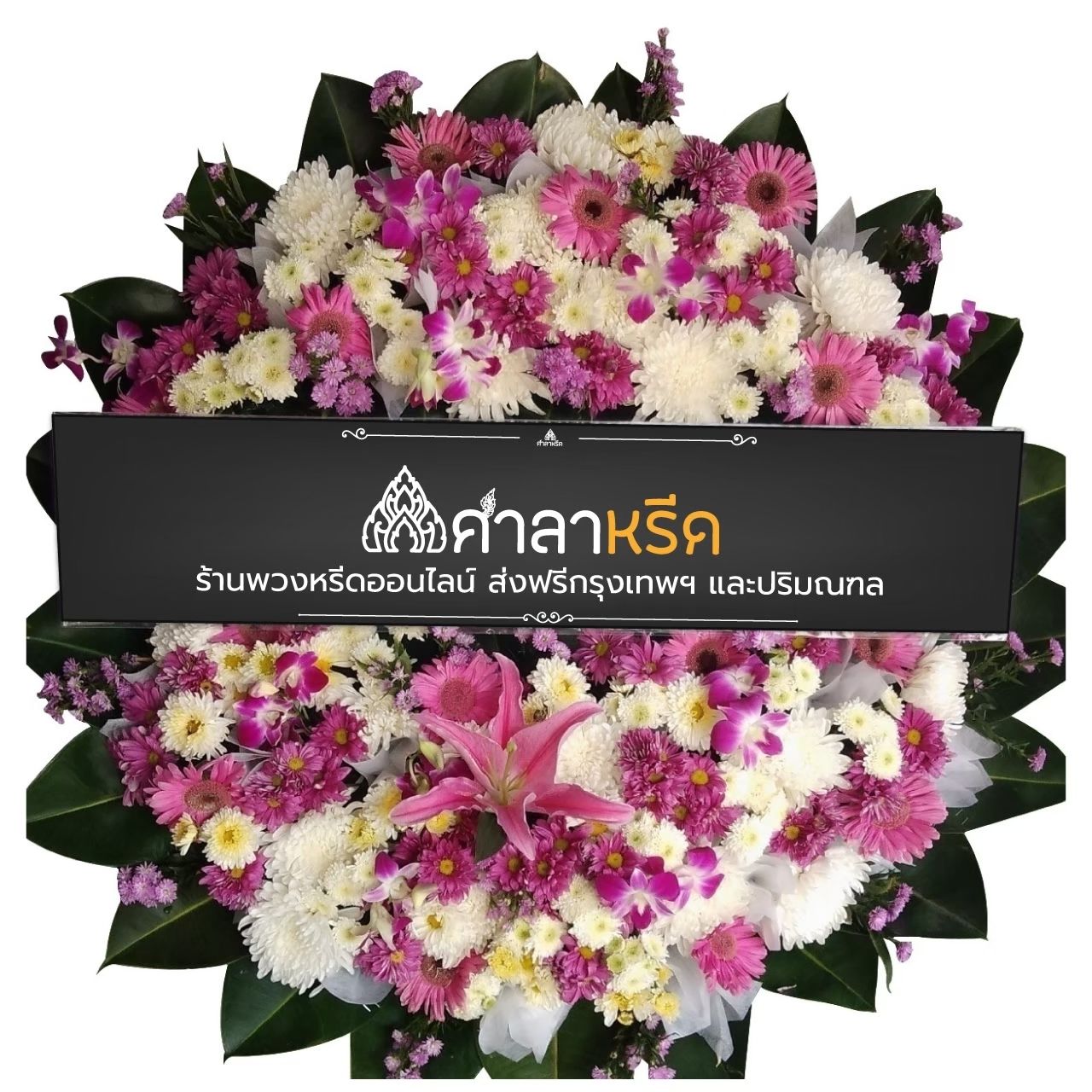 อมลรดา