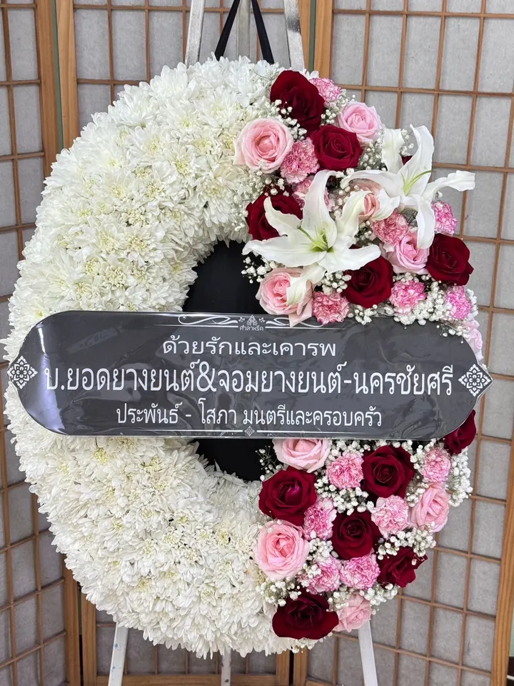 รีวิวการจัดส่งพวงหรีด 10